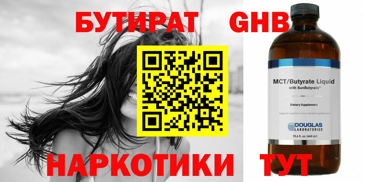 Бутират бутандиол Октябрьский